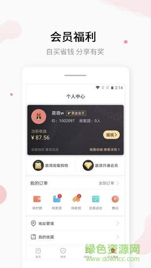 闺蜜惠  v1.0.2291图1