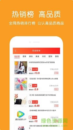 省钱公园  v2.2.1图4