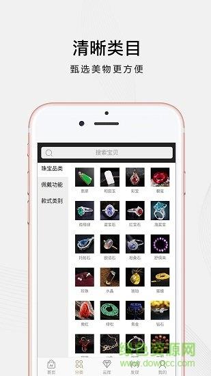 珠宝玉石  v3.6.1图3