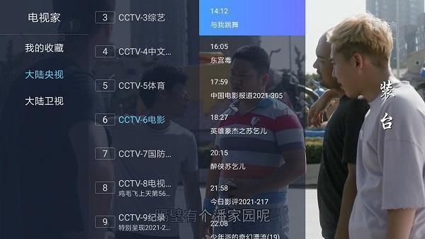 电视家海外版新版本  v1.1.3图3