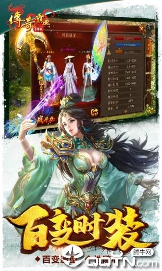 传奇霸业手游官方版  v1.117图4