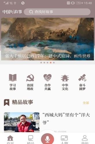 中国好故事大全集视频手机版  v2.1.3图2