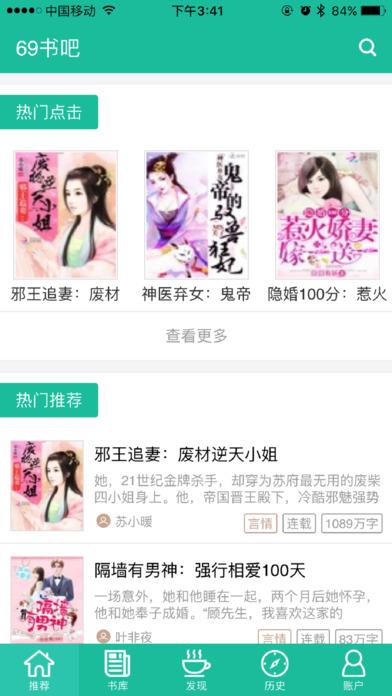 69书吧免费阅读  v1.0图5