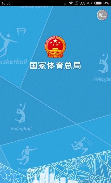 国家体育总局  v3.8.7图2