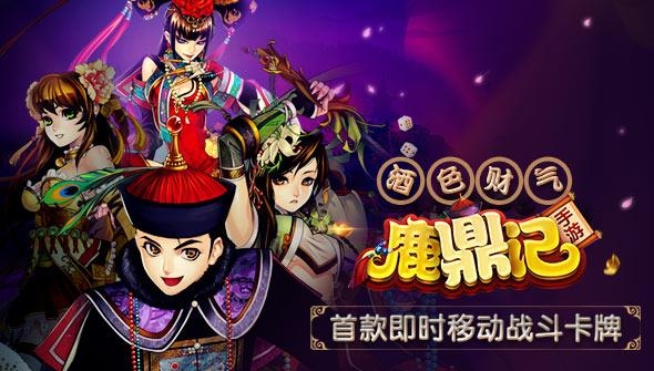 鹿鼎记手游  v1.3.9图5