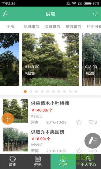 苗木网  v1.0图4