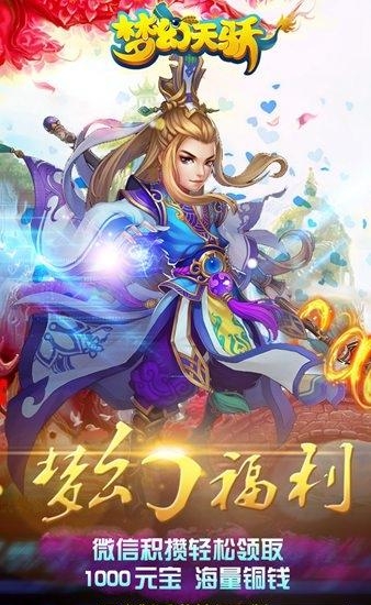 梦幻天骄手游  v2.14.060图2