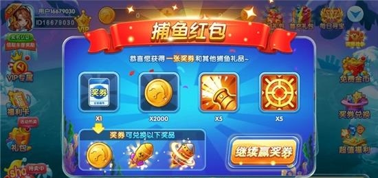 指尖捕鱼官方免费版  v1.0.4.1.0图3