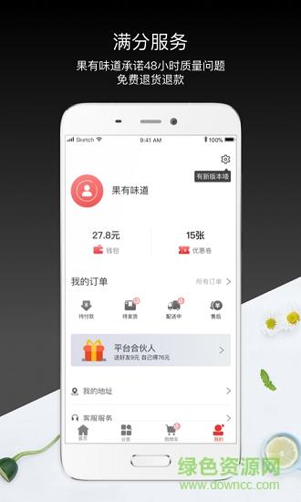 果有味道  v1.0.2图3