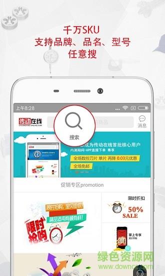 传动在线  v2.1.4图4