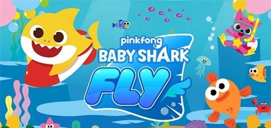 BabyShark FLY(鲨鱼宝宝快快飞)  v1.11图2