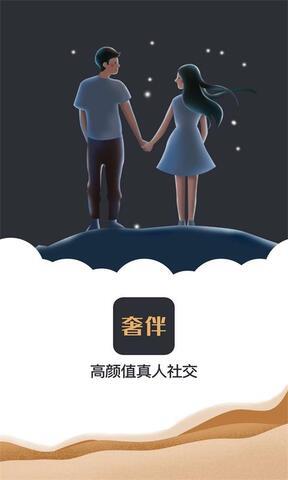 奢伴  v1.3.4图1