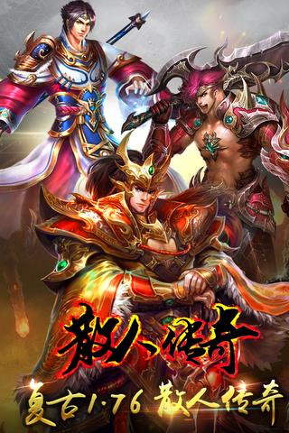 散人传奇高爆版  v1.0.25605图5