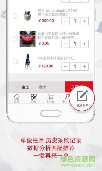 传动在线  v2.1.4图2