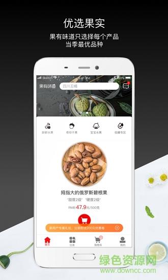 果有味道  v1.0.2图4