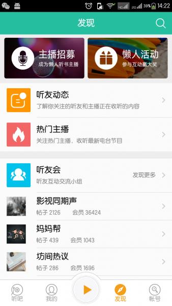 懒人听书2017无限懒人币版  v6.0.4图2