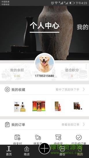 酒网酒  v1.0.5图2