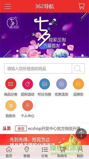 362导航  v1.2.2图3