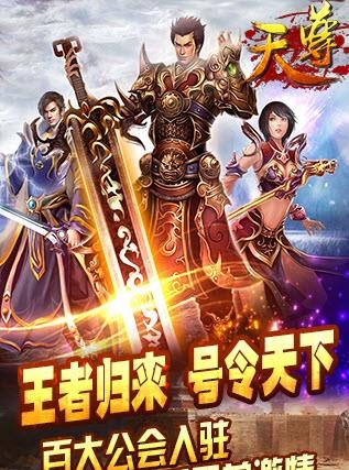 天尊手游  v3.1.1图3