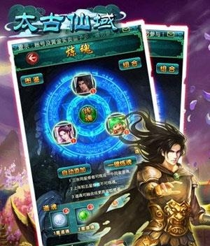 太古仙域手游  v1.0.2图1