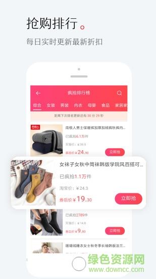 闪电折扣  v3.2.0图1