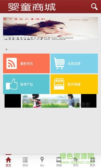 婴童商城  v4.0.3.1图1