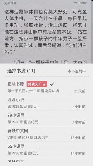 极品追书破解版  v1.4图3