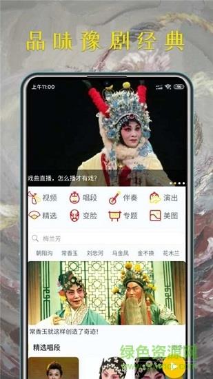 豫剧迷最新版  v1.3.8图1