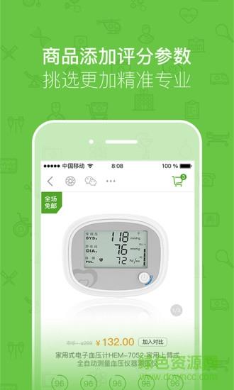 医健优选  v1.0图4