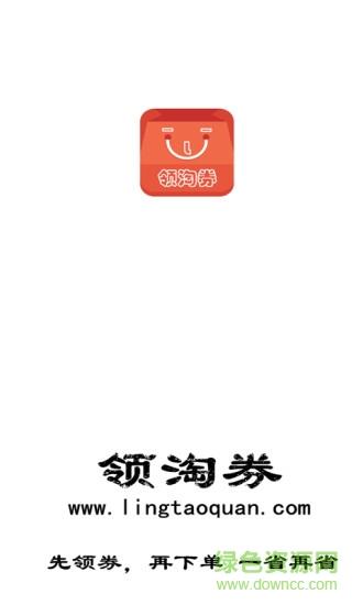 领淘券  v1.00图4