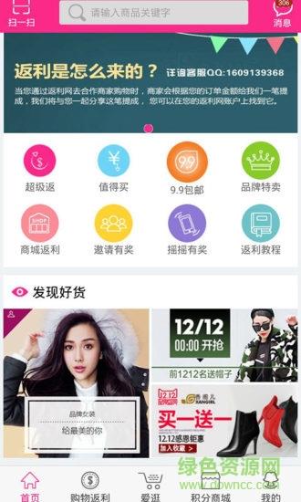 321返利网  v5.0图1