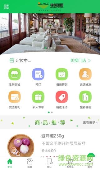 锦绣田园  v1.4图1