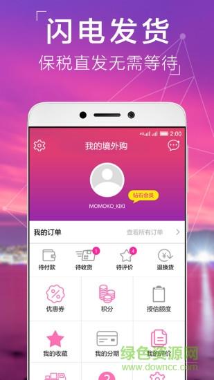 境外购  v2.0.2图2