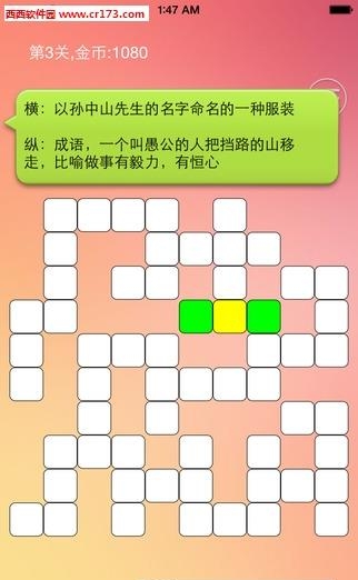 欢乐颂填字  v1.0.6图4