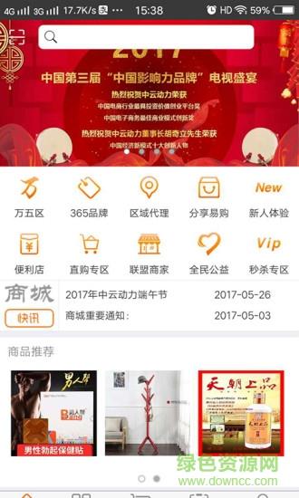 中云动力商城  v3.1.4图1