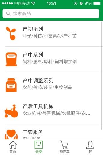 司令农品  v3.3.1图3