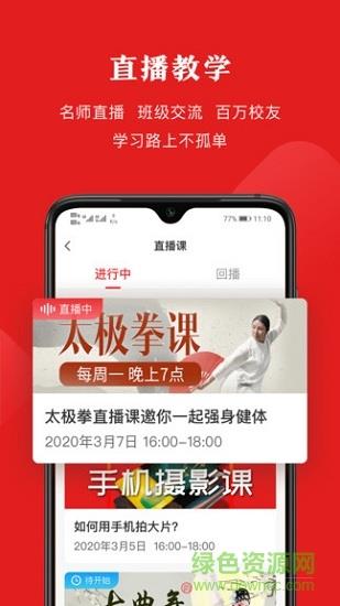 网上老年大学直播课  v3.5.0图4