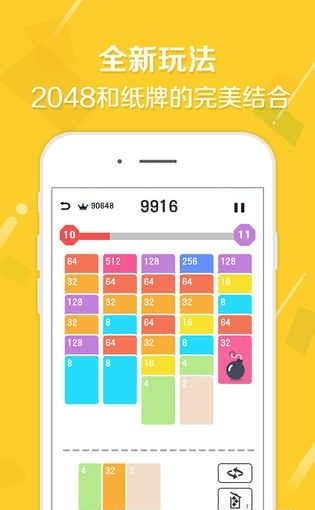 2048接龙  v1.0图5