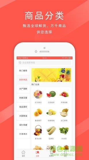 鲜生友请  v1.1.0图3