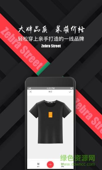 斑马街  v1.1.0图1