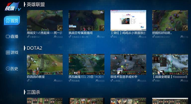 战旗TV电视版  v1.0.0图3