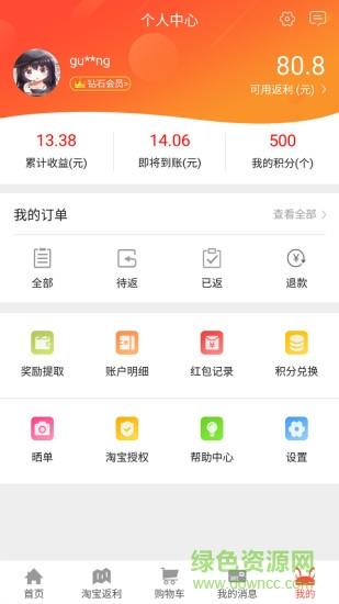 积分兔兔  v2.1.0图3