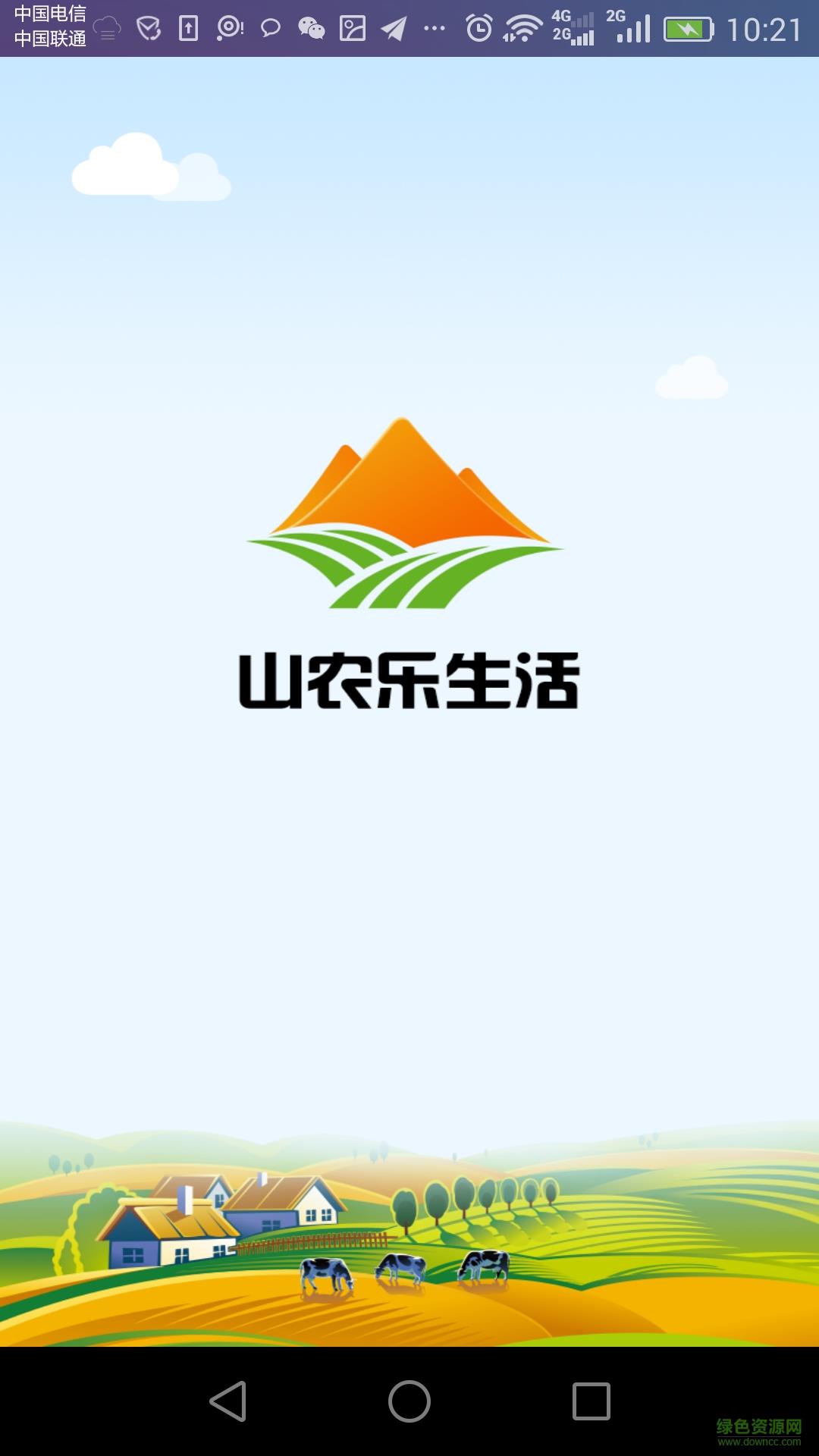 山农乐生活  v1.0图1