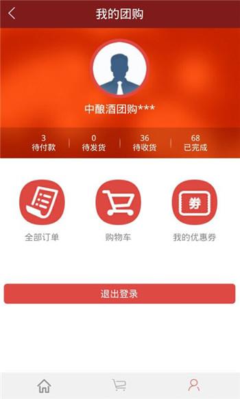 中酿酒团购  v2.1.7图4