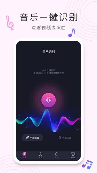 歌曲识别神器  v1.0.2图4