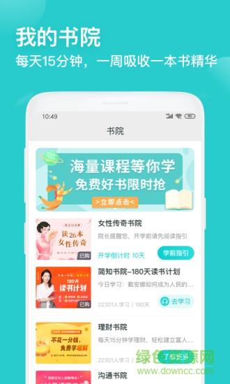 简知听书课堂  v3.5.0图2