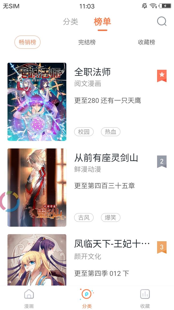 本色漫画  v1.0.0图3