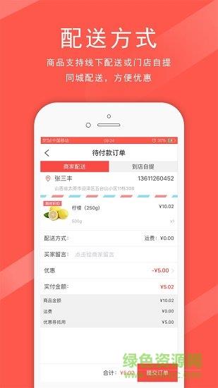 鲜生友请  v1.1.0图1