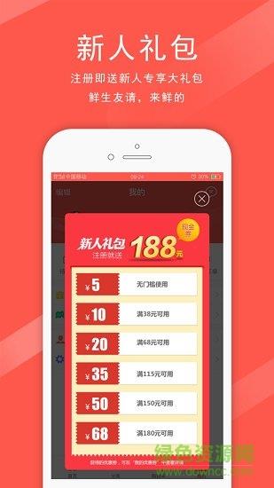 鲜生友请  v1.1.0图2