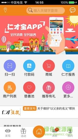 仁才宝  v2.0.67图2